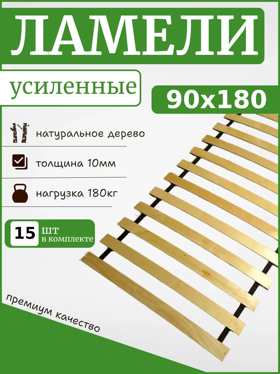 Реечное дно кроватное основание "ЛамельСон Pro", 90х180