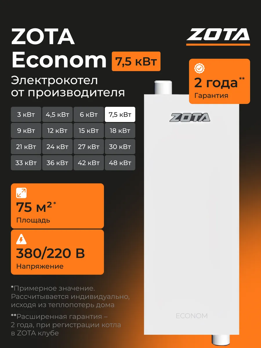 Электрокотел Econom V2 7.5 кВт c ПУ на электромагнитном реле