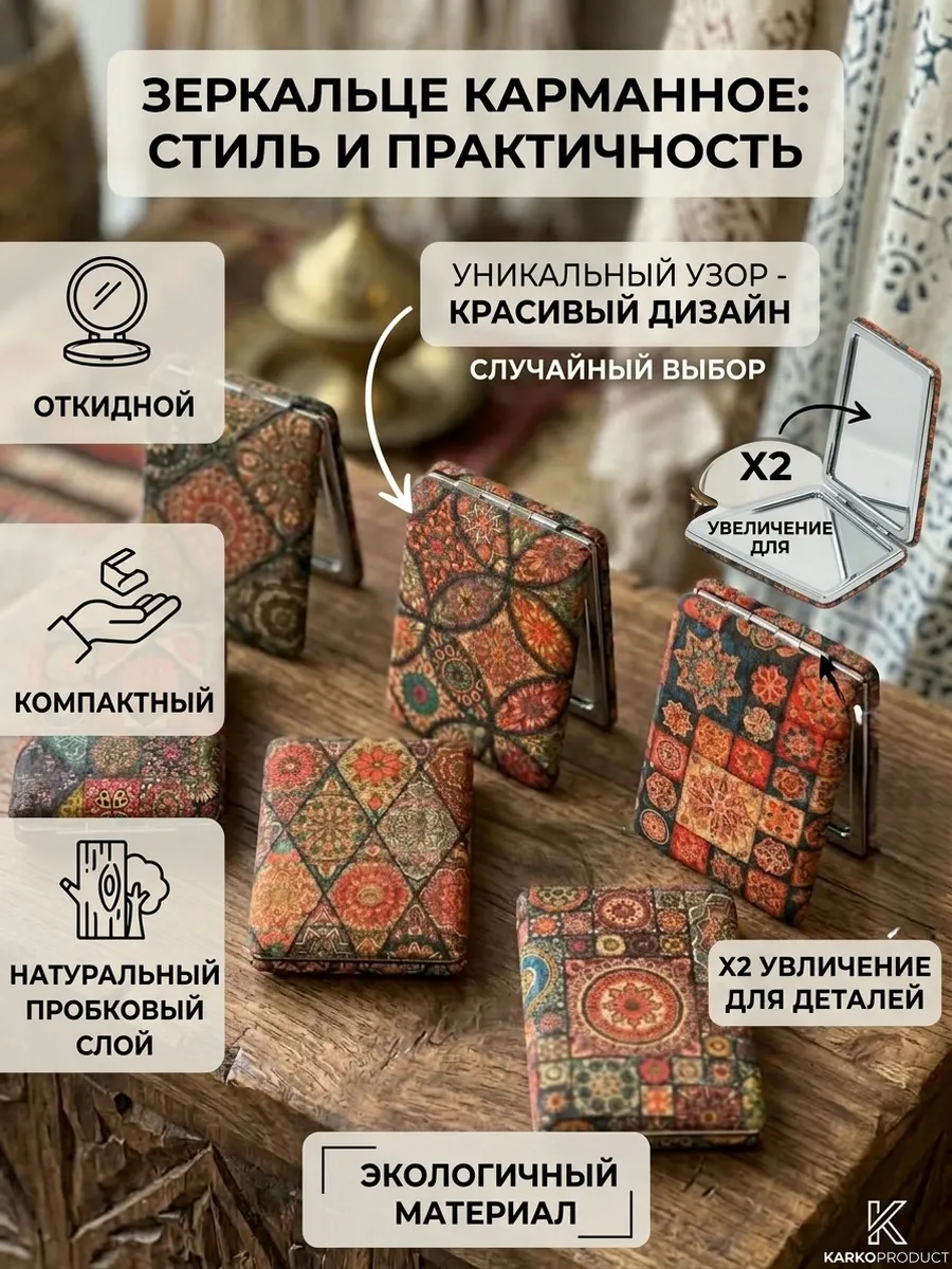 Зеркало карманное складное маленькое компактное