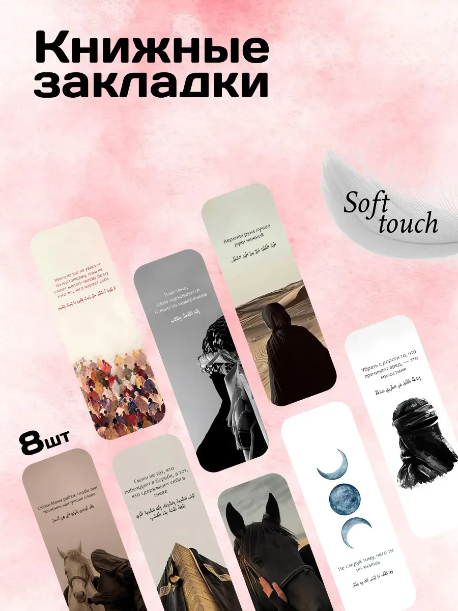 Исламские закладки как из pinterest, закладки из пинтерест