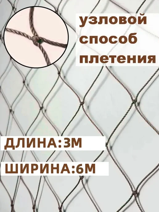 Vividorad Основа для плетения маскировочной сети 3х6 м, 3x6 м, 6 м, фото 3