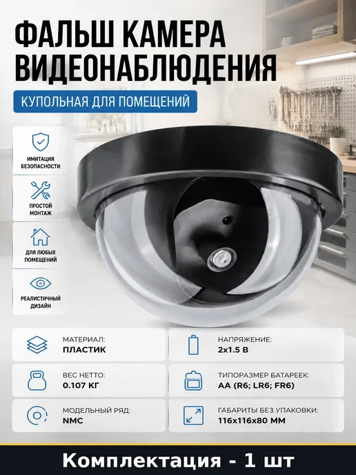 Муляж камеры видеонаблюдения купольный под батарейки АА, вариант