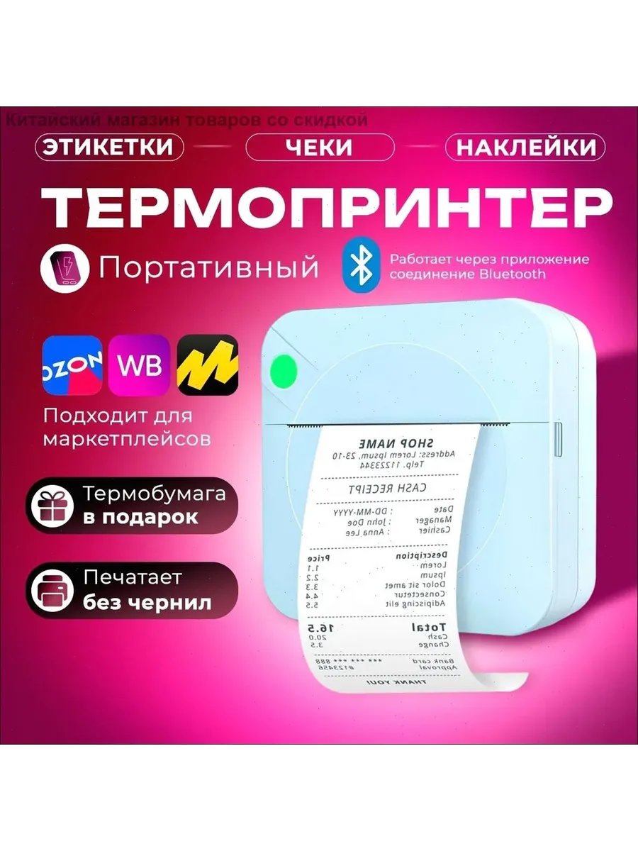 Принтер для чеков термо мини голубой
