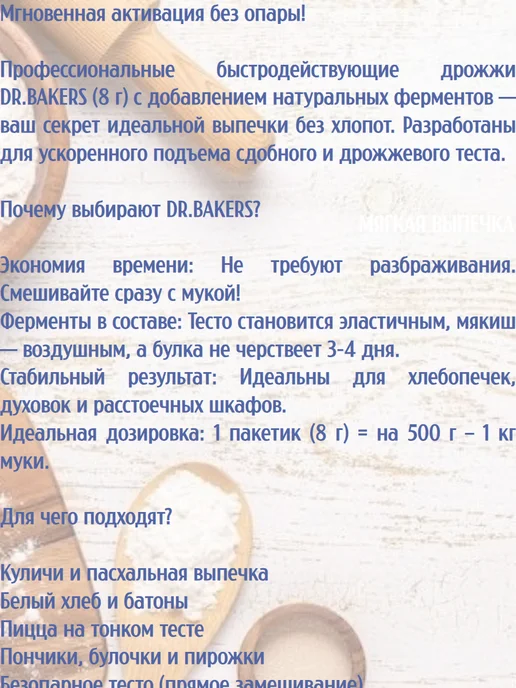 Dr. Bakers Дрожжи быстродействующие с ферментами, 5 пачек по 8 гр, 8 г, фото 2