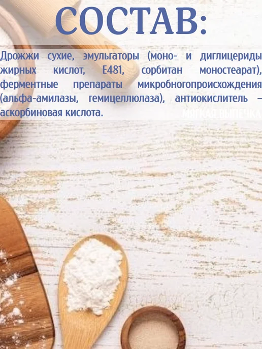 Dr. Bakers Дрожжи быстродействующие с ферментами, 5 пачек по 8 гр, 8 г, фото 3