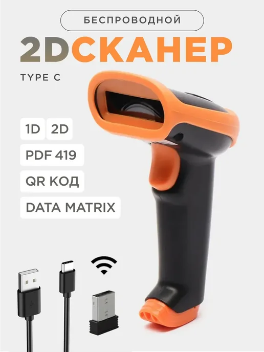 Беспроводной 2D сканер штрихкода KR S8, черный