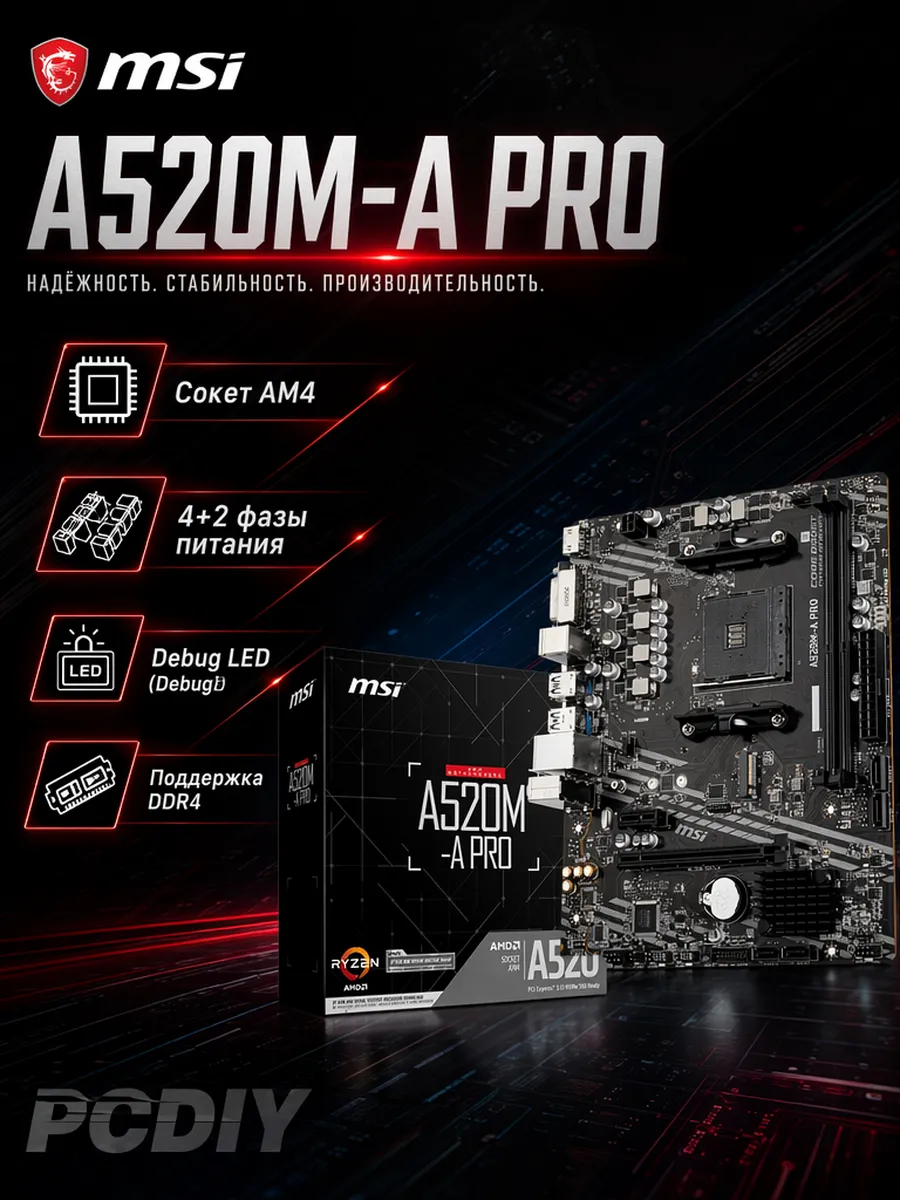 MSI A520M-A PRO материнская плата DDR4 AM4