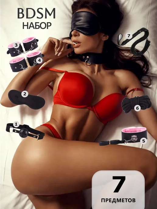 Бдсм набор 18+ для ролевых игр, 7 шт