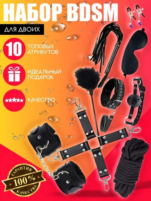 Бдсм набор 18+ для ролевых игр, 10 шт