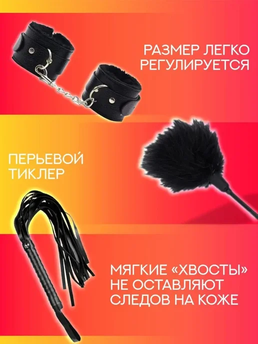 Бдсм набор 18+ для ролевых игр, 10 шт, фото 4