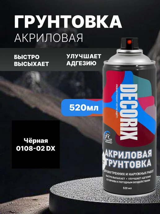 Decorix Грунт черный аэрозольная грунтовка акриловая 520 мл, 520 мл