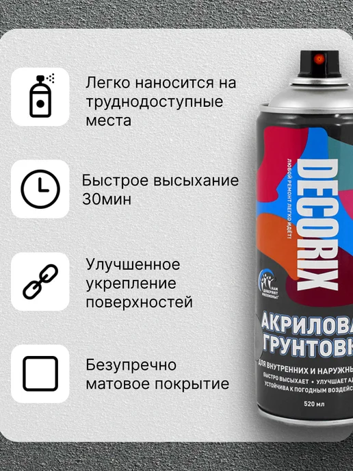 Decorix Грунт черный аэрозольная грунтовка акриловая 520 мл, 520 мл, фото 4