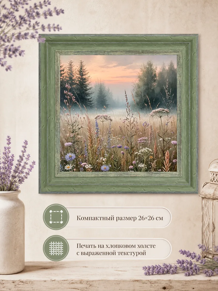 Картина на стену интерьерная на холсте 26*26 см