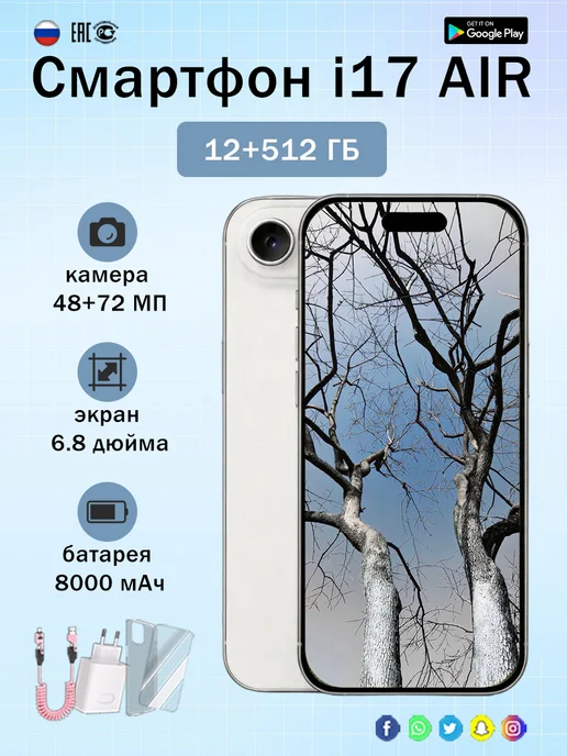 Смартфон TECHAURA I 17 Air 12/512 ГБ, белый