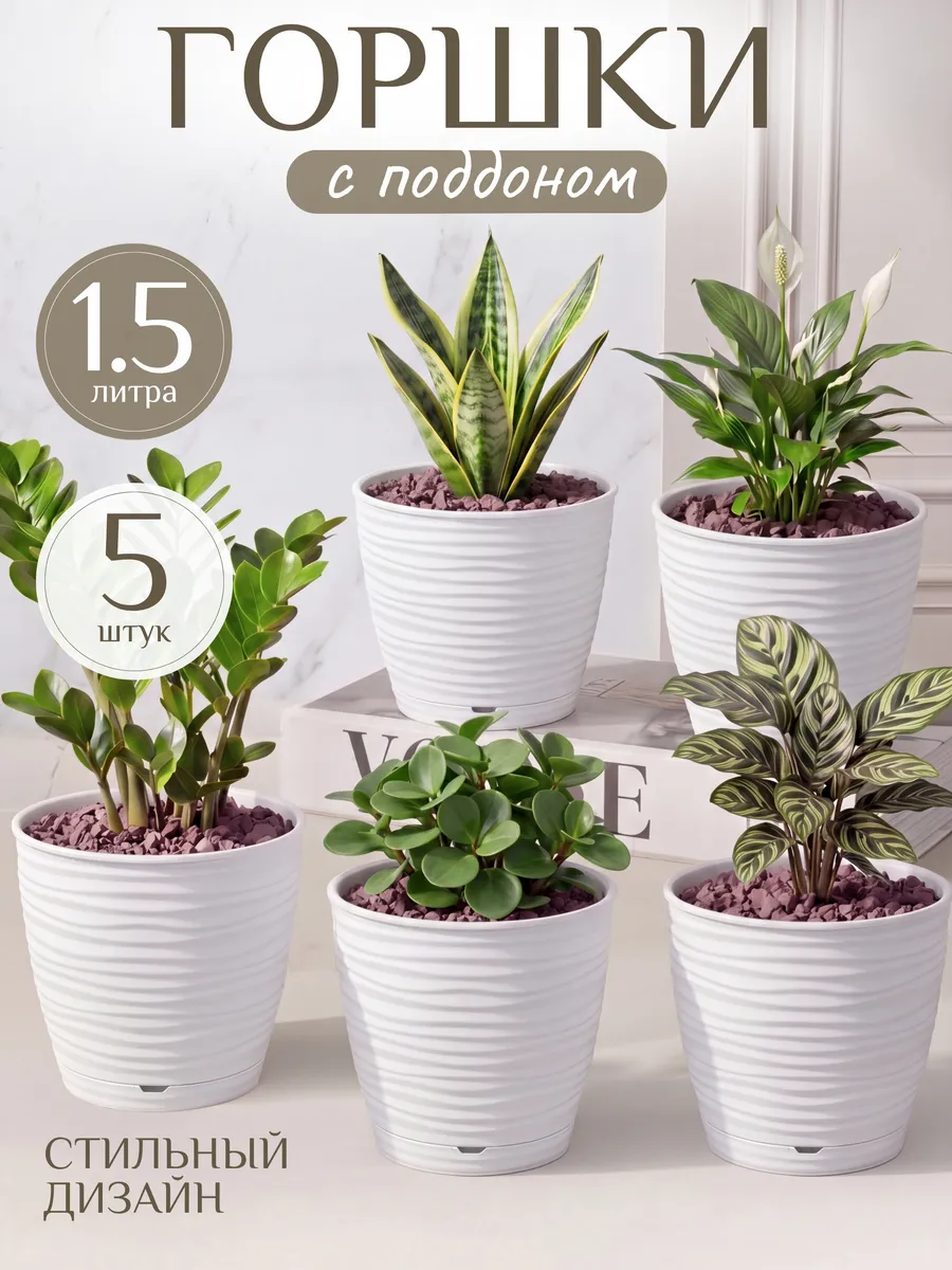 Горшок для цветов с поддоном 1,5л набор 5шт.