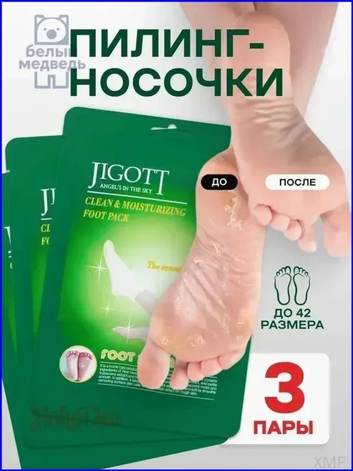 Пилинг носочки педикюрные для ног маска отшелушивающая, вариант