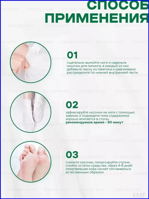 Пилинг носочки педикюрные для ног маска отшелушивающая, вариант, фото 7