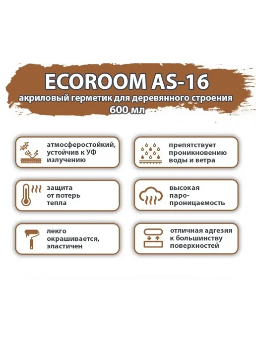 ECOROOM Герметик для дерева для швов и стыков Сосна 900 гр, 900 г, фото 2
