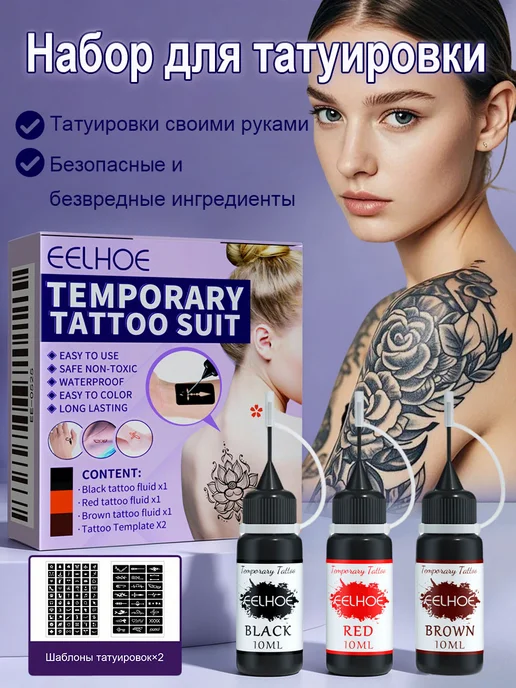 Набор шаблонов для татуировок с водостойкой краской, 30 мл