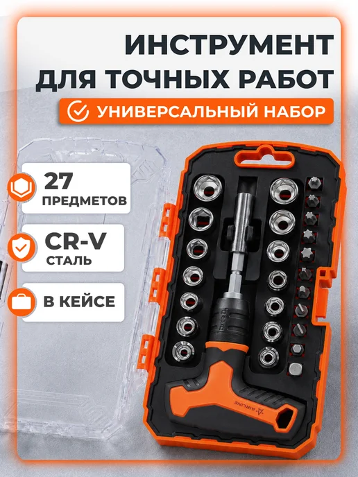 AIRLINE Набор бит и головок 27пр МП-серия ATCA011m, вариант