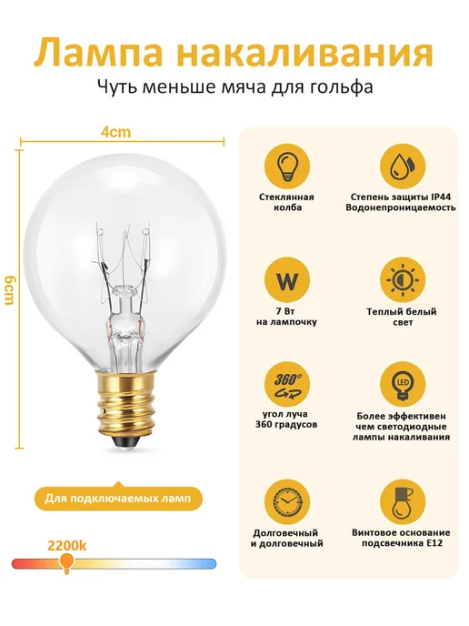 Лампочки Накаливания Для Гирлянд, 10 Шт, Цоколь G40 E12, 15 шт, фото 2