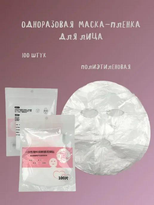 Dikras _ Одноразовая полиэтиленовая маска для лица 1 упаковка, белый