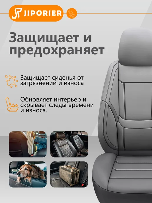 JIPORIER DL06 универсальные Накидки на сиденья автомобиля, серый, фото 5