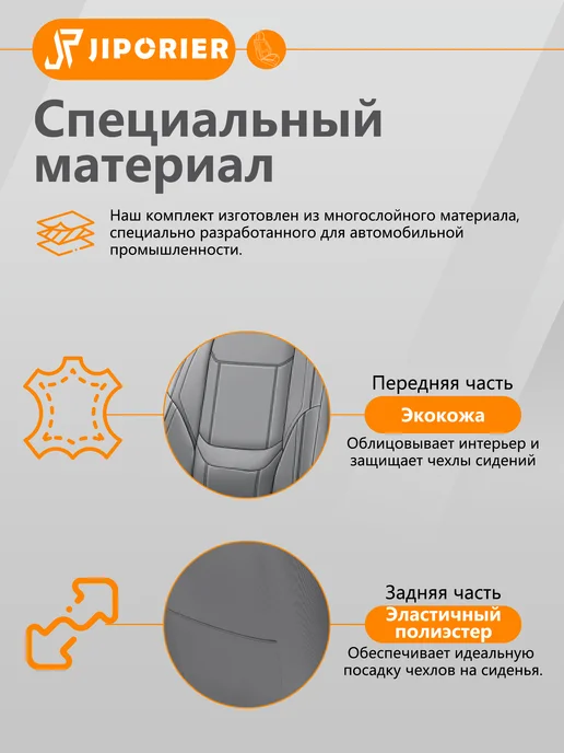 JIPORIER DL06 универсальные Накидки на сиденья автомобиля, серый, фото 6