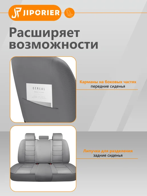 JIPORIER DL06 универсальные Накидки на сиденья автомобиля, серый, фото 7