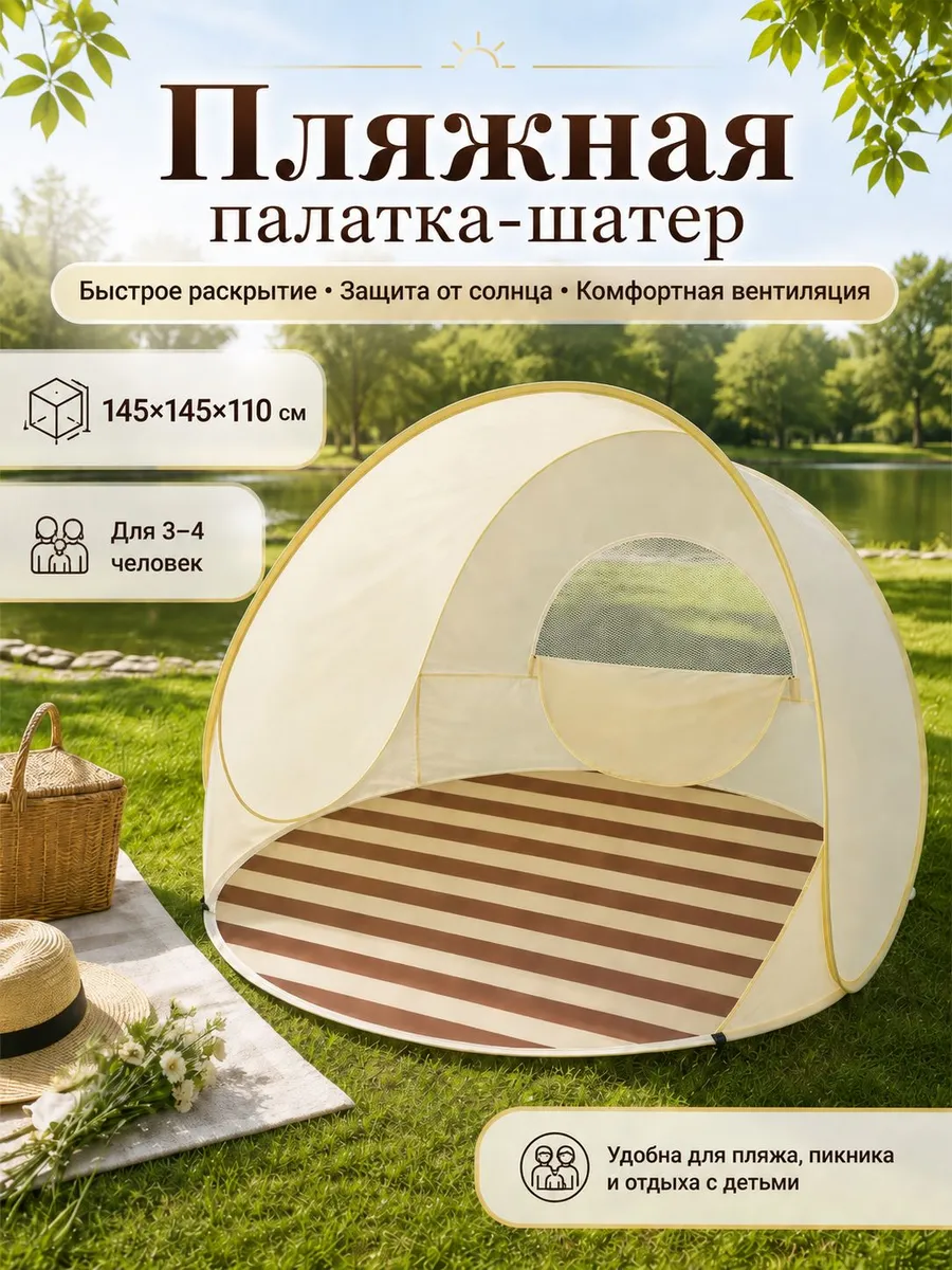 Пляжный зонт,145см,бежевый,палатка