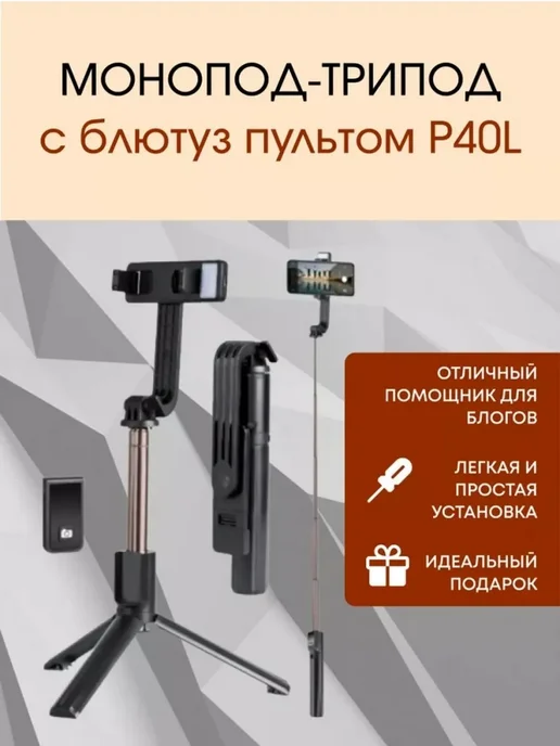 Универсальный штатив-селфи-палка с пультом, вариант, фото 5