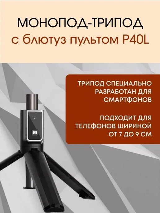 Универсальный штатив-селфи-палка с пультом, вариант, фото 6