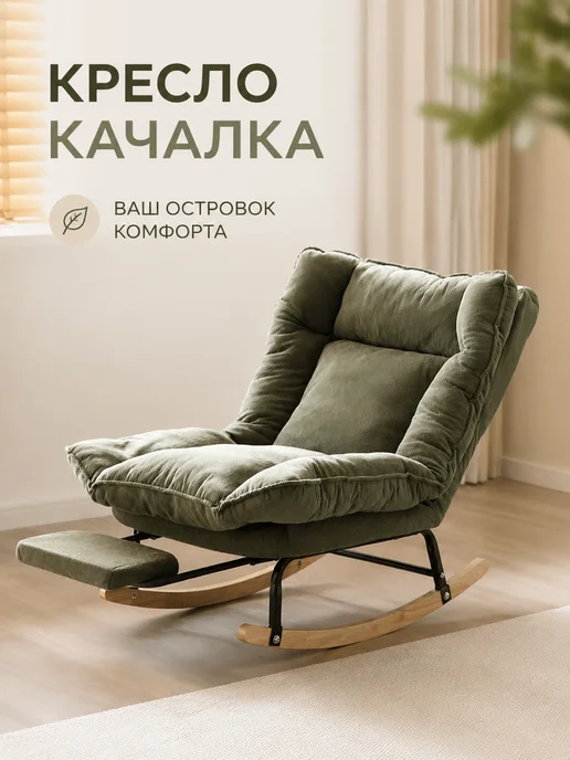 Кресло качалка для чтения с подножкой зеленое, зеленый