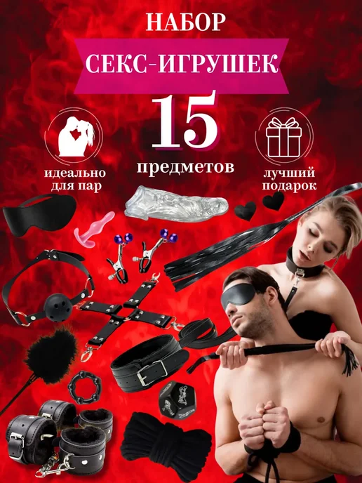 БДСМ набор Игрушки для взрослых 18+ Интим товары, 15 шт