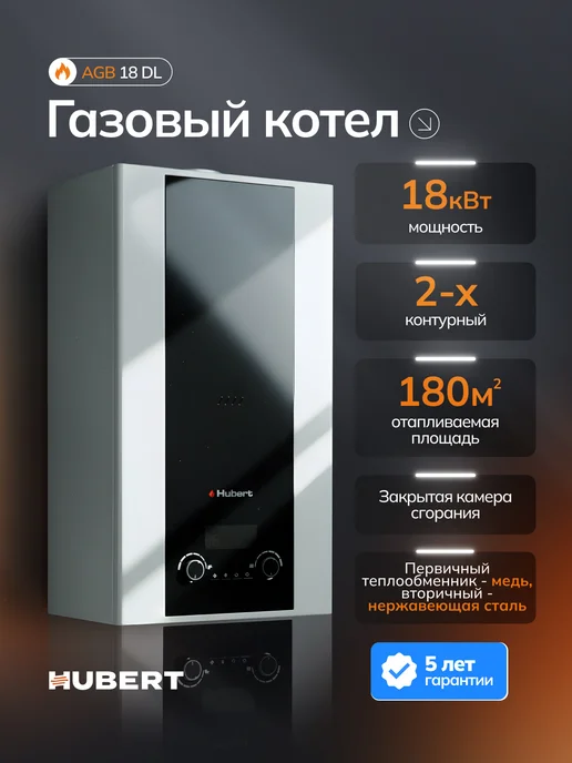 hubert Котел газовый настенный двухконтурный AGB 18 DL, вариант