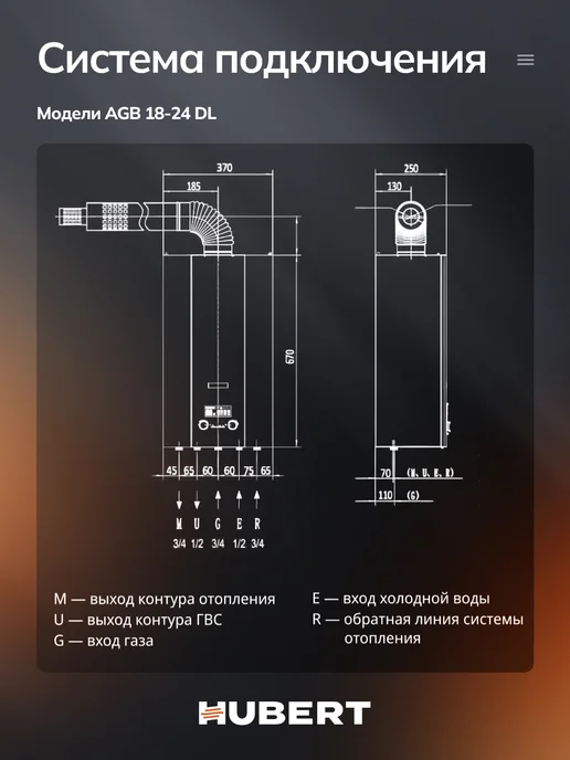 hubert Котел газовый настенный двухконтурный AGB 18 DL, вариант, фото 6