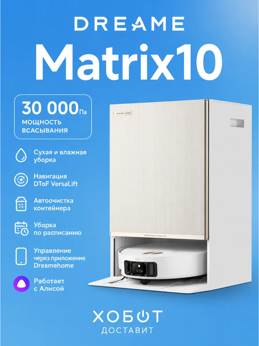 Робот-пылесос Matrix10 Ultra White, RU