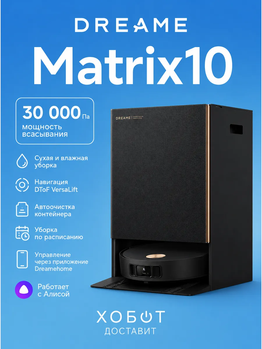 Робот-пылесос Matrix10 Ultra RU