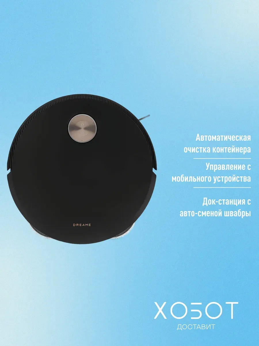 Робот-пылесос Matrix10 Ultra RU - фото 3
