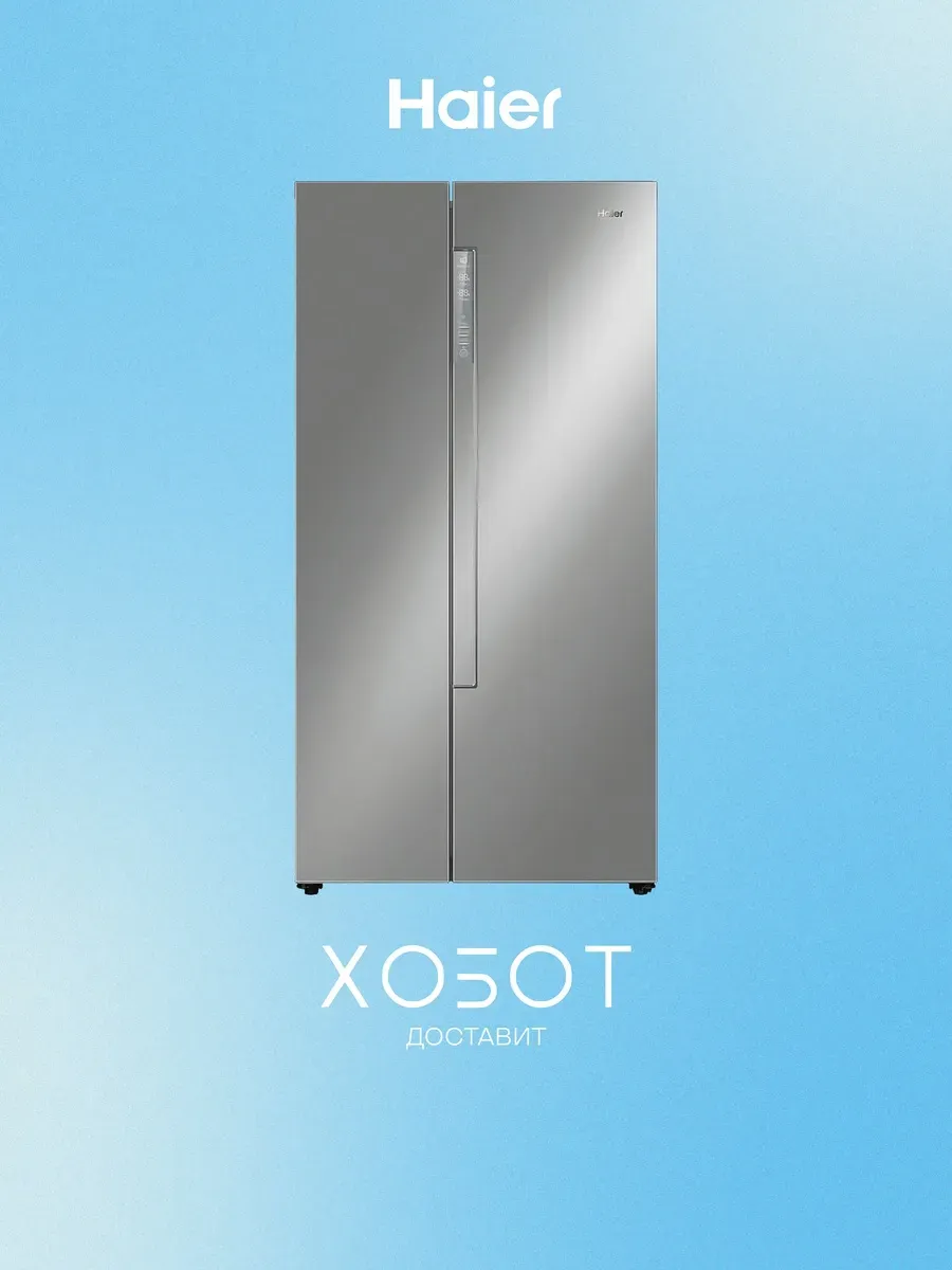 Холодильник HRF-522DS6RU Haier 1066635213 купить в интернет‑магазине Wildberries