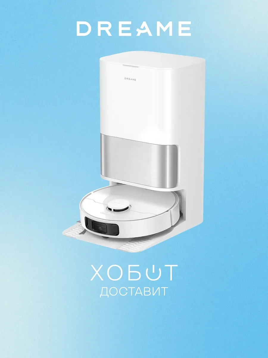 Робот-пылесос Bot D30 Ultra (RTD31TE) Dreame 1066635377 купить за 49 991 ₽ в интернет‑магазине Wildberries