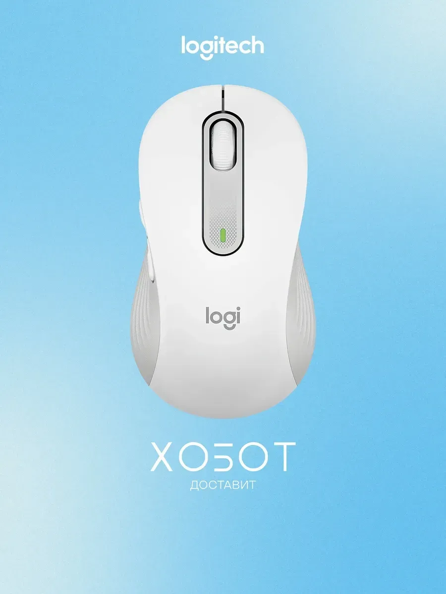 LOGITECH Компьютерная мышь Signature M650 White (910-006238)