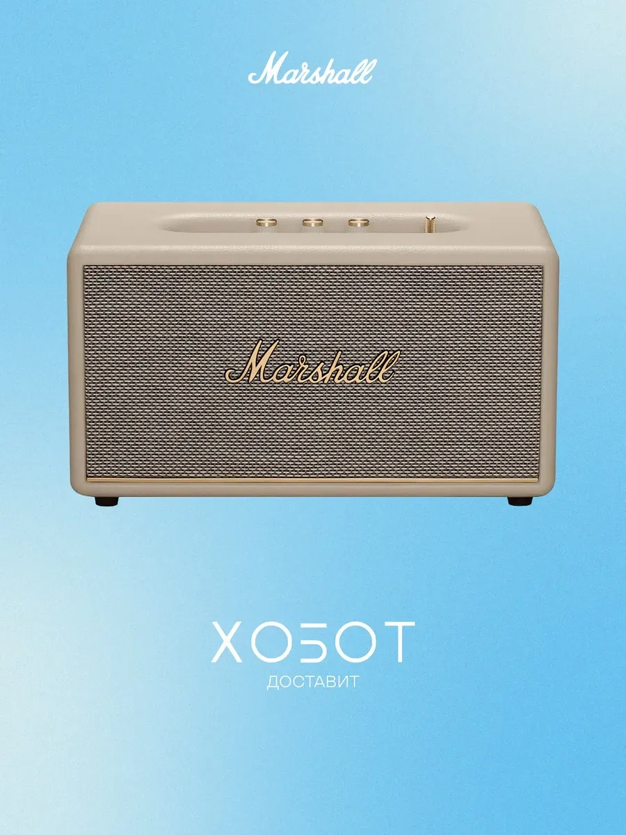 MARSHALL Портативная акустика Stanmore III Cream беспроводная