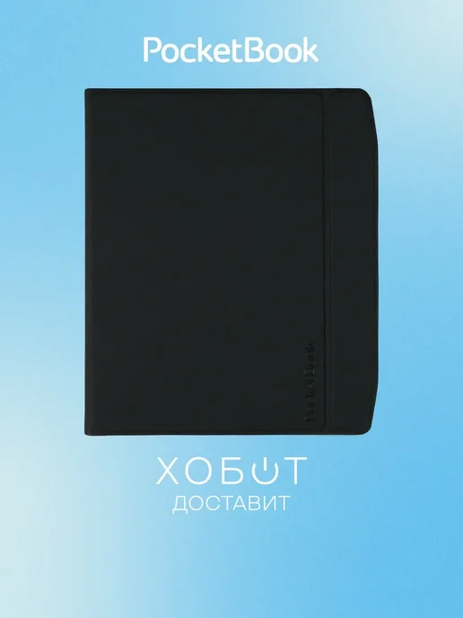 PocketBook Чехол для электронной книги 700 Era Flip, черный