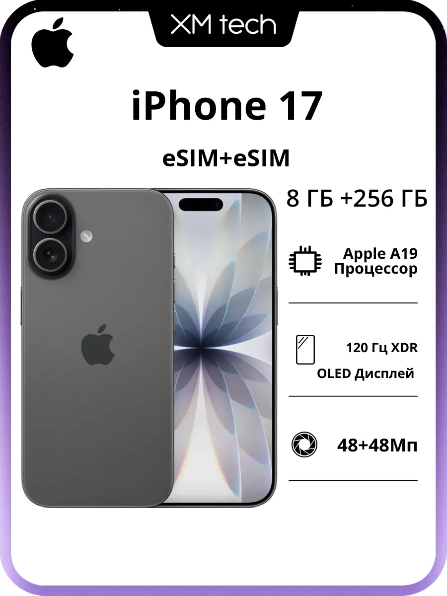 Смартфон iPhone 17 256GB Черный