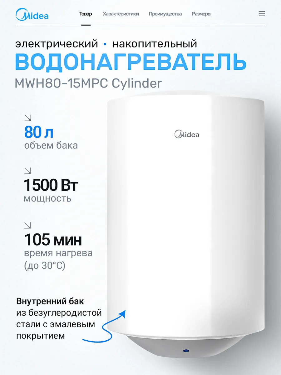 Электрический водонагреватель Midea Cylinder MWH 80-15MPC