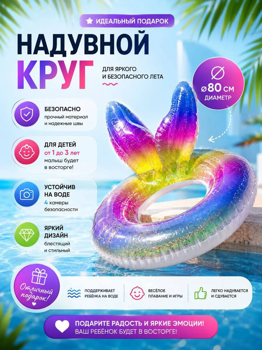 круг для плавания надувной 80см