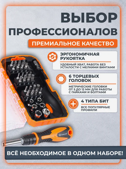 AIRLINE Набор бит и головок 33пр МП-серия ATCA012m, вариант, фото 5