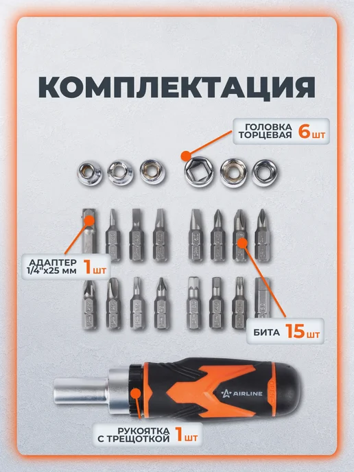 AIRLINE Набор бит и головок 23пр МП-серия ATCA017m, вариант, фото 2