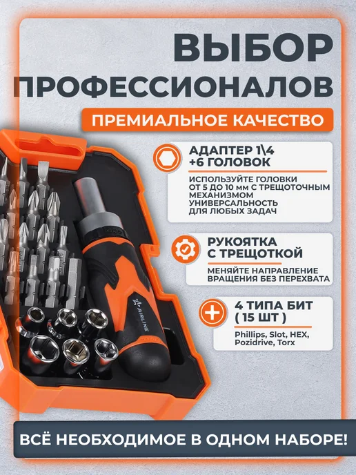 AIRLINE Набор бит и головок 23пр МП-серия ATCA017m, вариант, фото 5